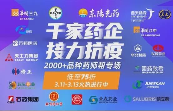藥師幫迎互聯網醫藥新風口，眾藥企爭相進場藥品互聯網信息服務