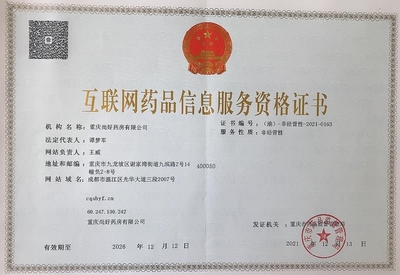 重慶尚好藥房 開啟藥品互聯網信息服務新篇章
